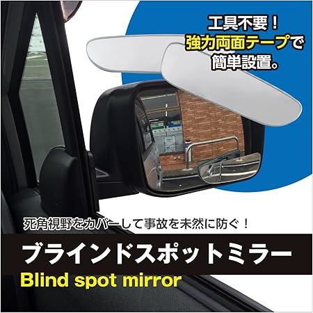 Amazon Net O ブラインドスポットミラー 車用 サイドミラー 死角 補助ミラー 角度調整可能 2個付き 補助ミラー 車 バイク