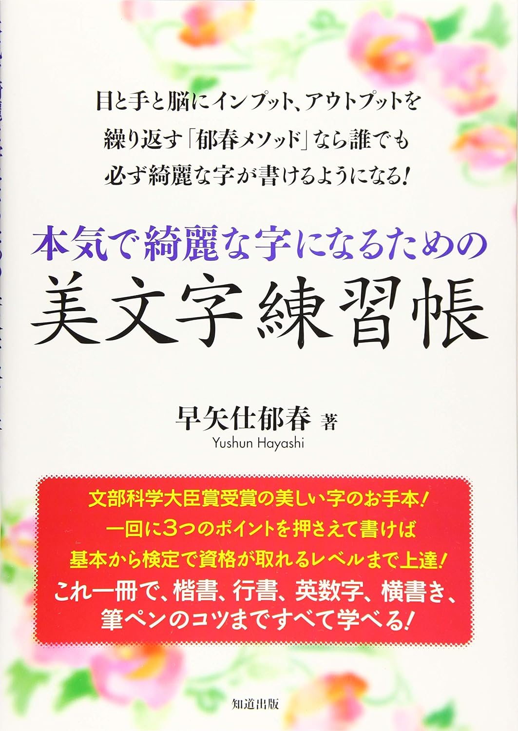 本気で綺麗な字になるための美文字練習 (ペン字・筆ペン) Amazonで販売中 本気で綺麗な字になるための美文字練習 (ペン字・筆ペン) Amazonで販売中