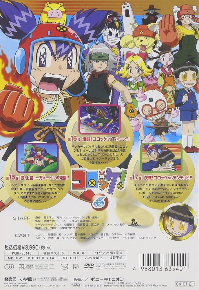 コロッケ! DVD全巻完結セット imgrc0125722621.jpg