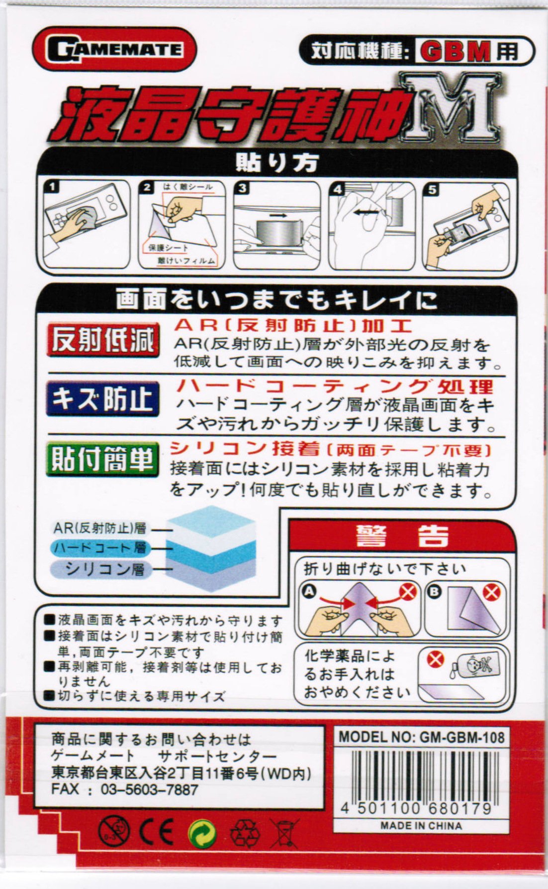 Amazon.co.jp: ゲームボーイミクロ専用 液晶画面保護シート 液晶守護神