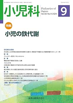 【60巻の発行日確認】小児科MOOK 17冊まとめて 金原出版 金原出版 営業部 على X: 