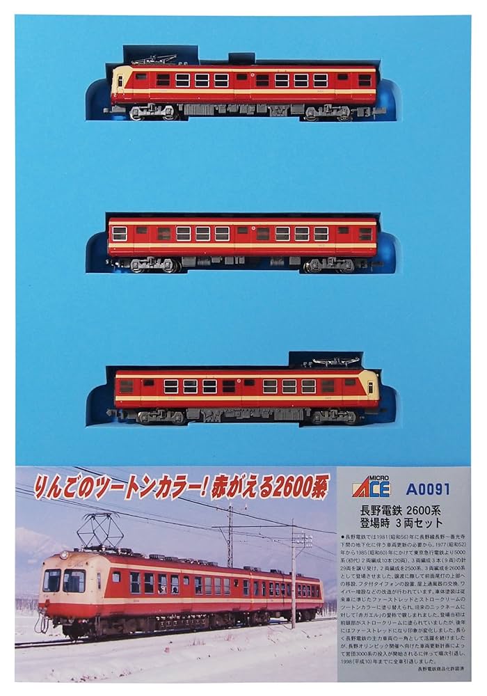 MICRO ACE Nゲージ A-6650 3両セット Amazon | マイクロエース Nゲージ 長野電鉄2600系 登場時 3両
