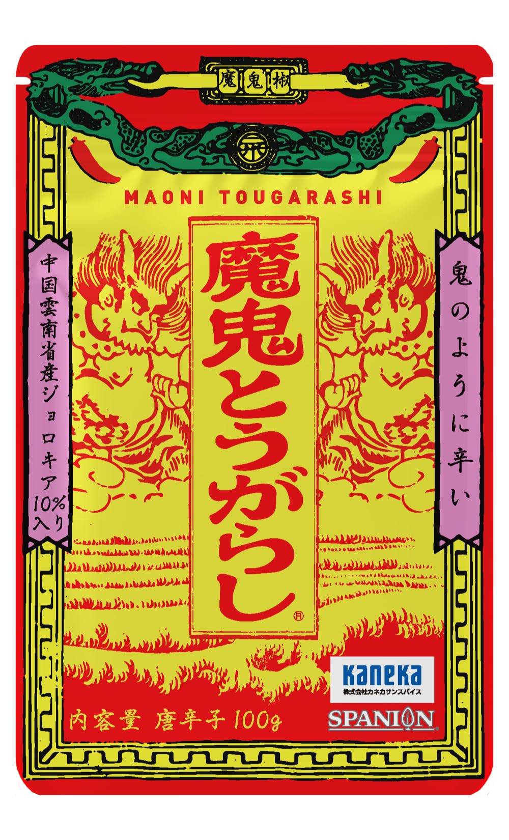 SPANION 魔鬼とうがらし 100g ジョロキア 使用 激辛 一味唐辛子 い…