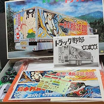 Amazon | バンダイ 1/20 トラック野郎 突撃一番星 | プラモデル 通販