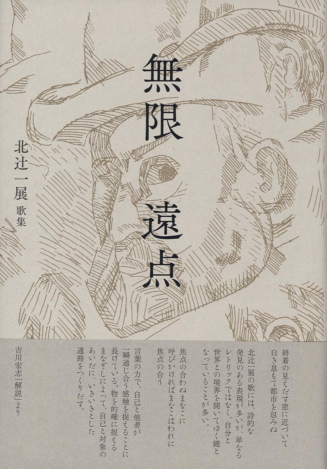 無限遠点