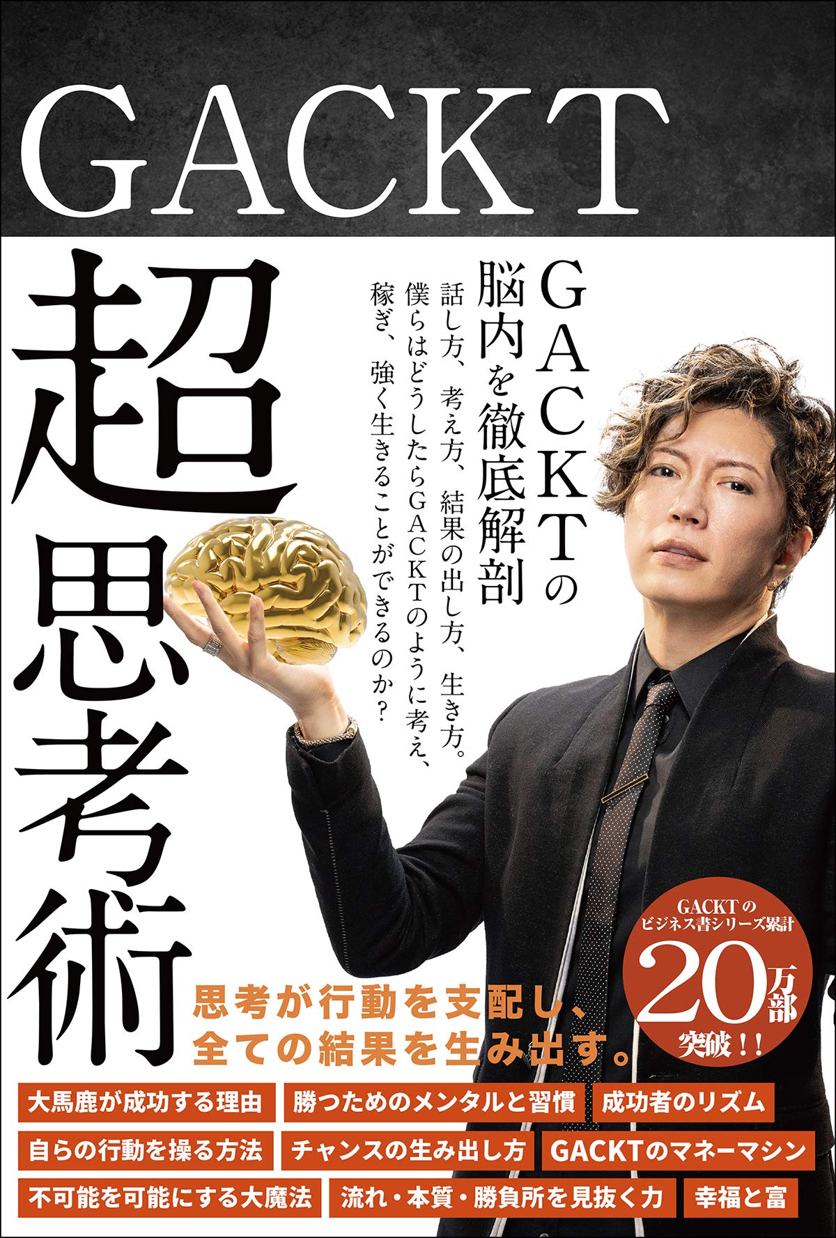 Gackt 超思考術 North Village Gackt 本 通販 Amazon
