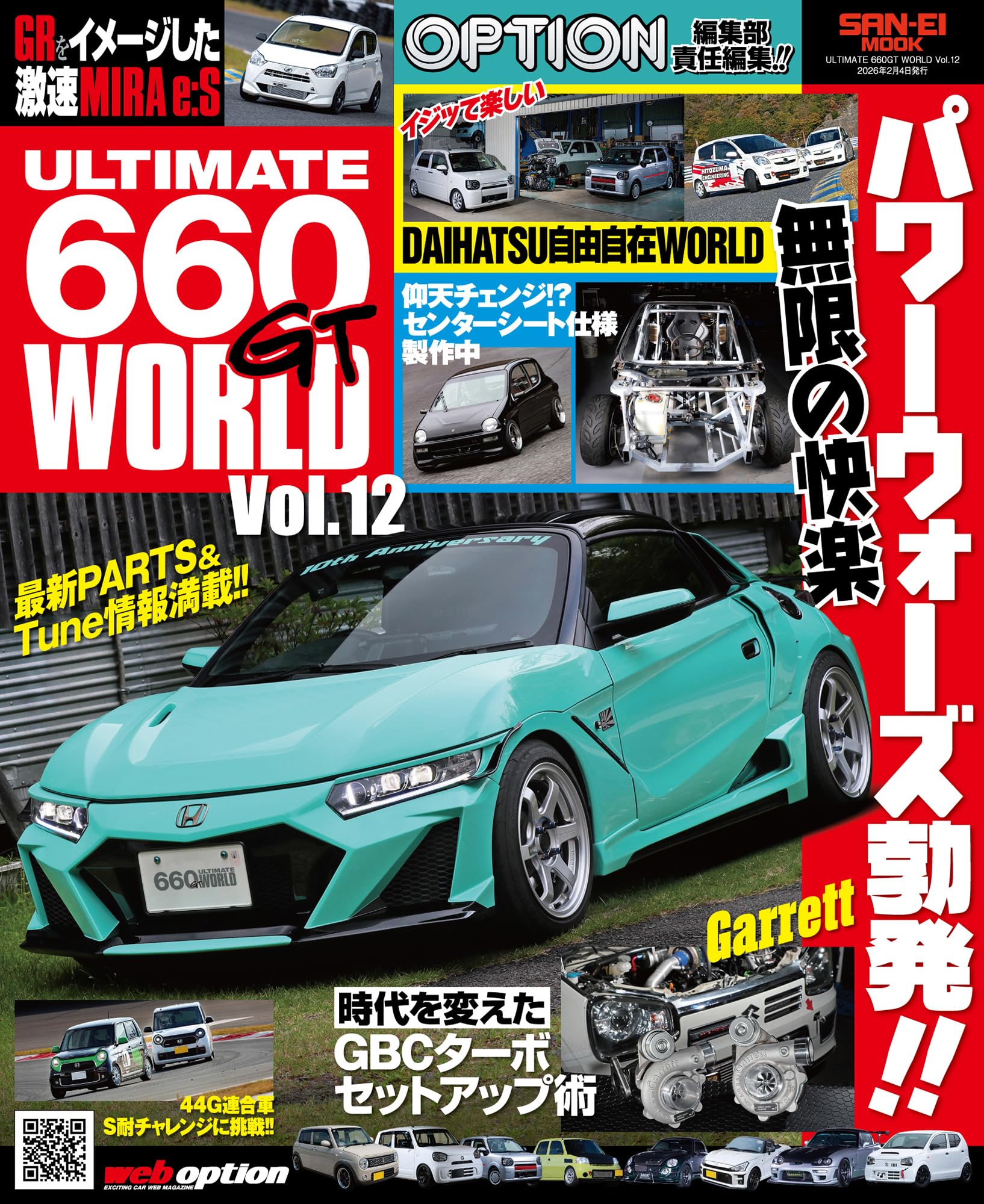 CD-ROM「世界漫遊シリーズ MEXICO」ハイブリッド版 ULTIMATE 660GT WORLD Vol.12 OPTION 特別編集 サンエイムック | 三栄