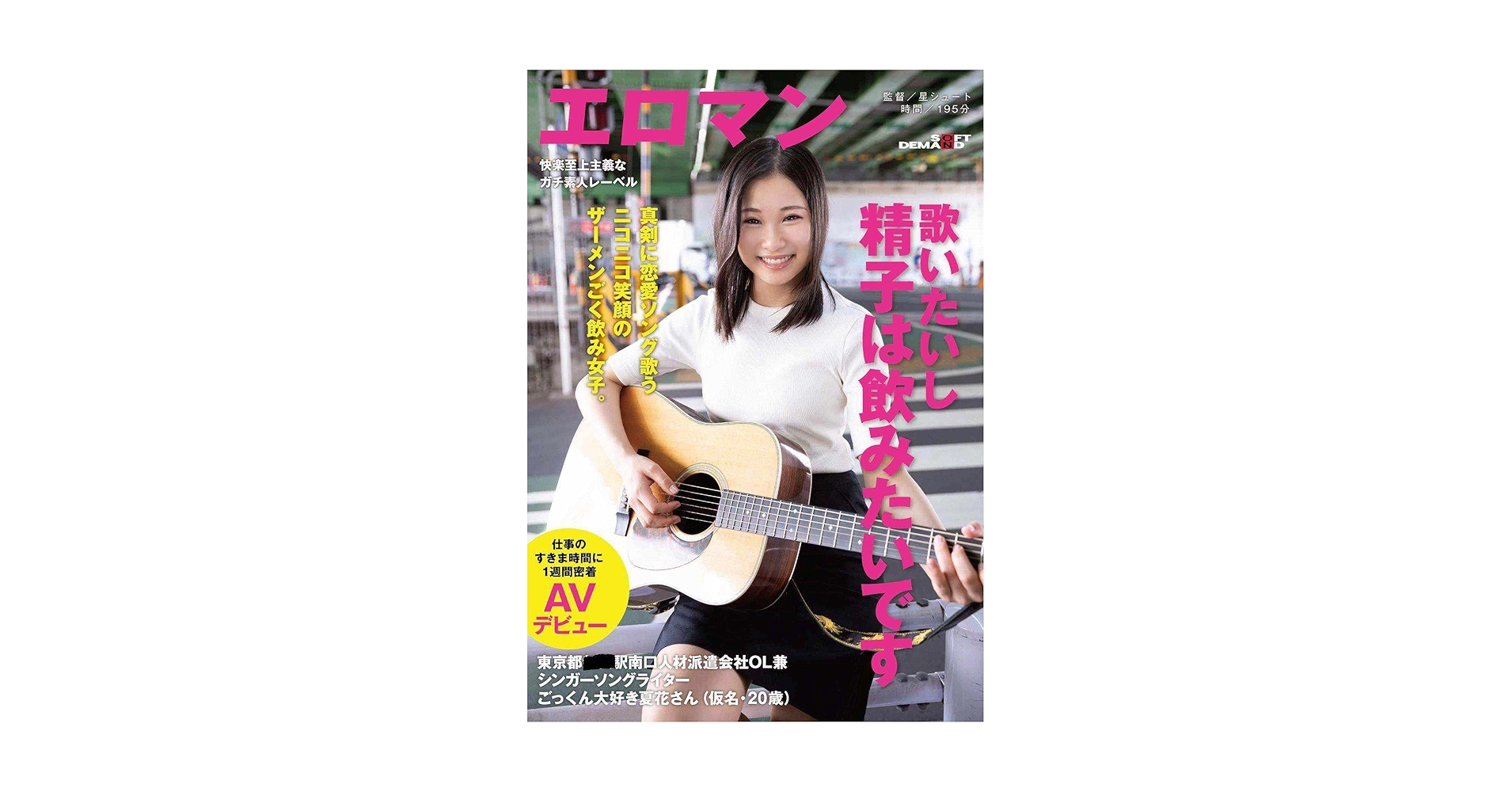 ニコニコ動画の生うたオーディションに応募してきた無名の歌い手に有名アーティスト Amazon.co.jp: ニコニコ動画の生うたオーディションに応募してき