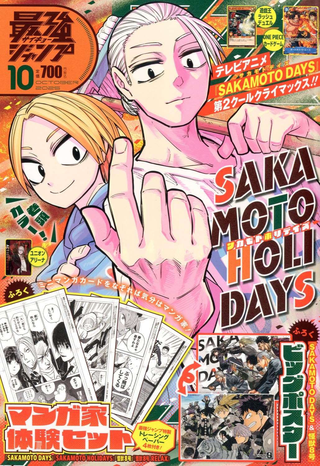 最強ジャンプ (10月号) |本 | 通販 | Amazon
