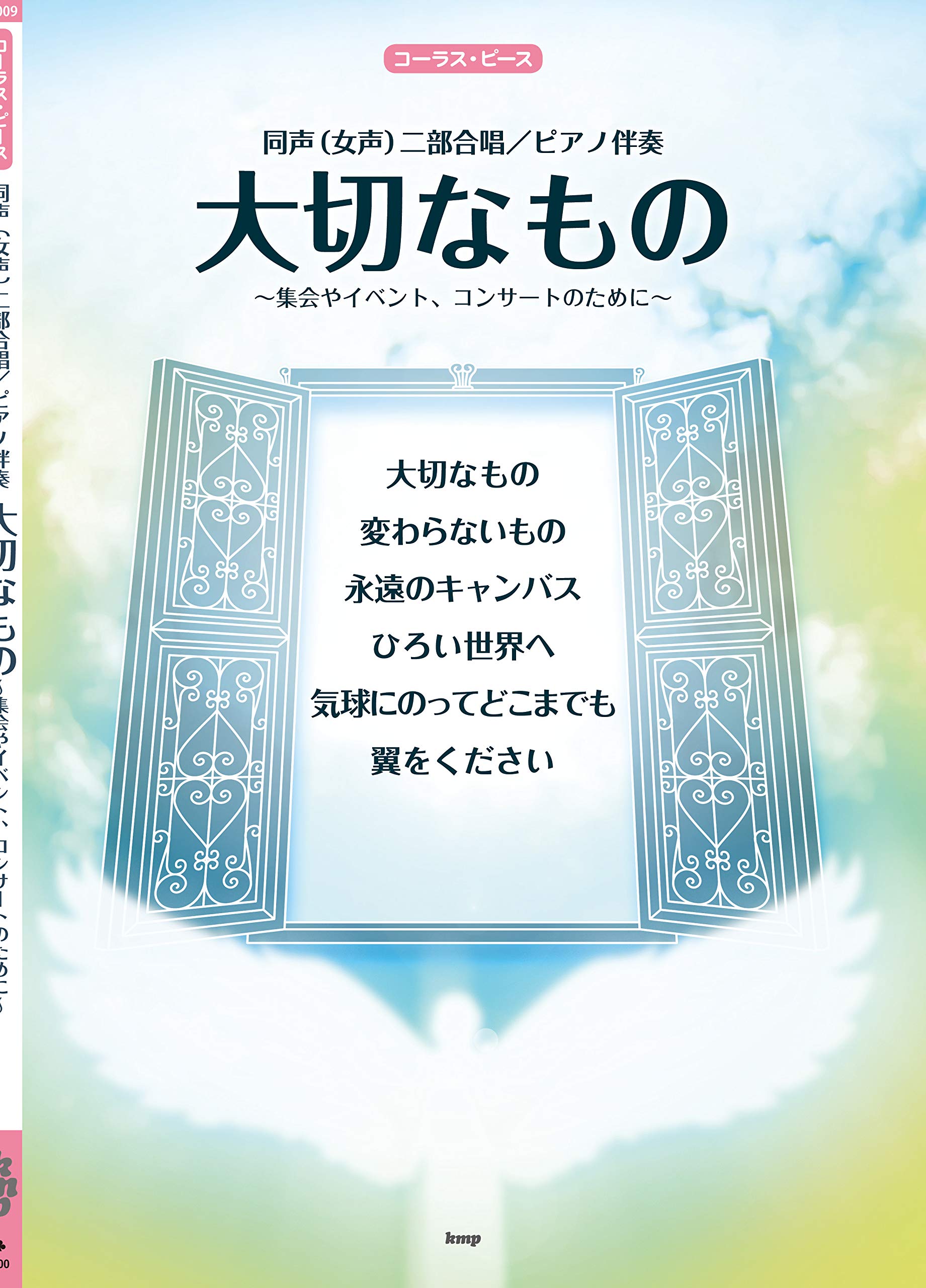 コーラスピース 同声 女声 二部合唱 ピアノ伴奏 大切なもの 集会やイベント コンサートのために 全6曲収載 ピース番号 C 009 楽譜 編集部 編集部 本 通販 Amazon