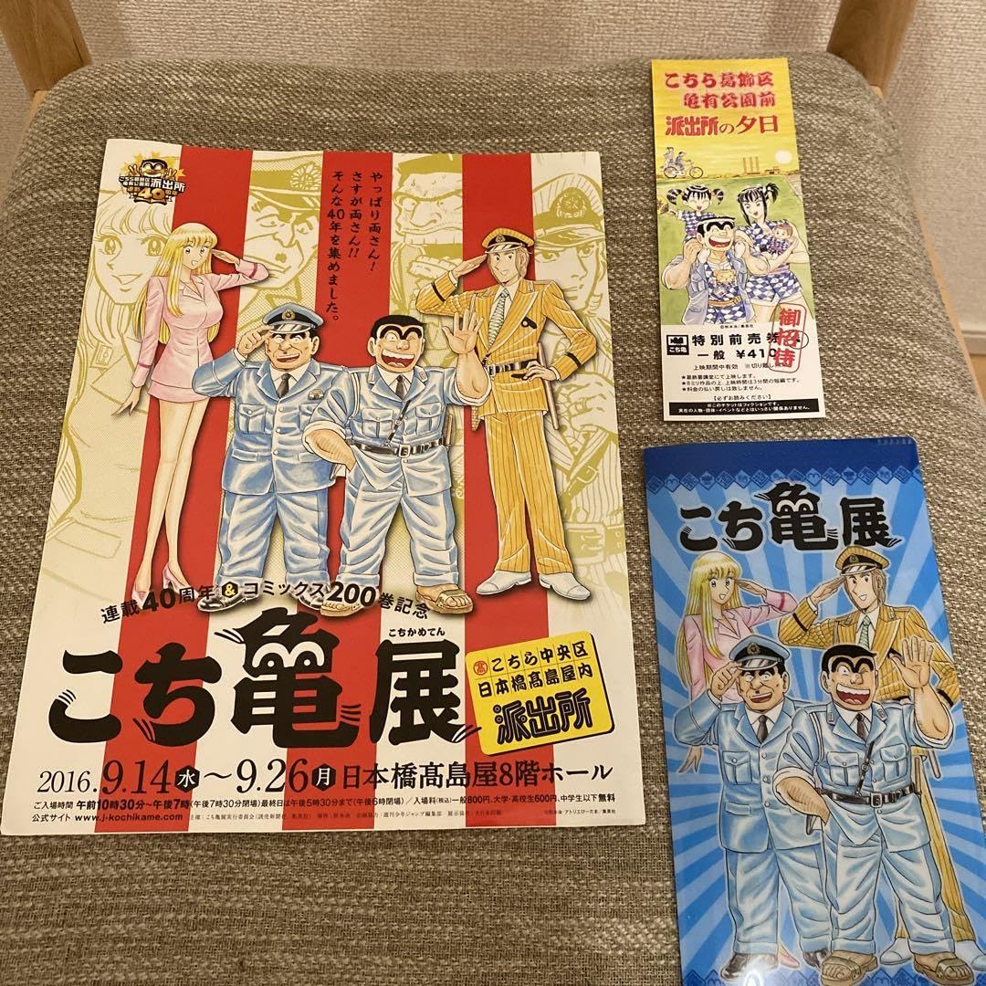 超貴重　こち亀展限定　200巻ピンバッチセット　受注生産 超貴重 こち亀展限定 200巻ピンバッチセット 受注生産 Amazon.co