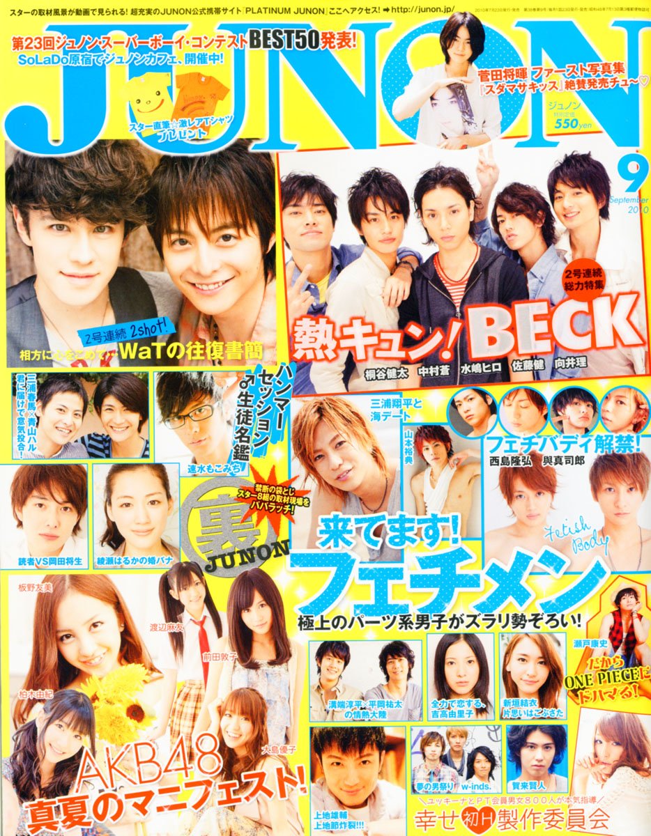 JUNON 2010年4月号 JUNON（ジュノン） 4月号 (発売日2012年02月23日) | 雑誌/定期購読の