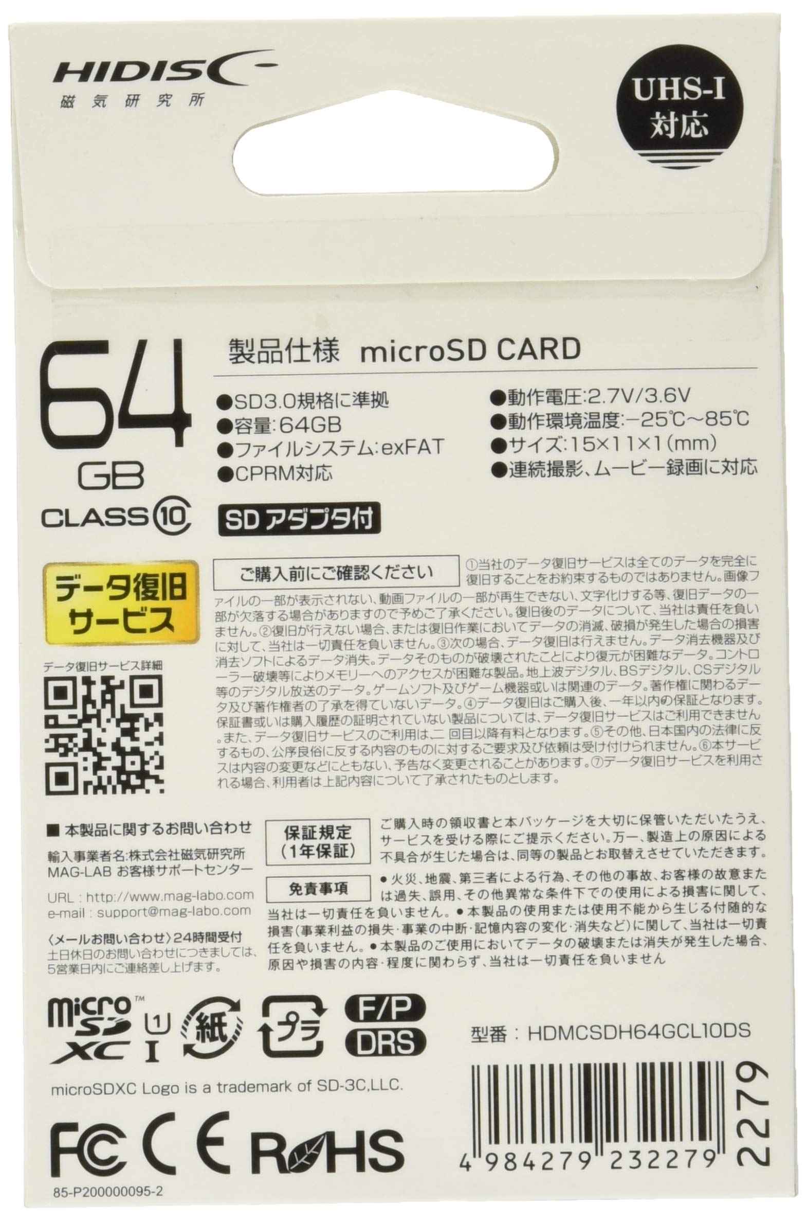 Amazon | 【データ復旧付】HIDISC microSDXCカード 64GB CLASS10