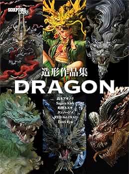 Ryushin - 龍心 作品集【希少】 造形作品集 DRAGON | 高木アキノリ、Sagata Kick、RYO（ねんど星人
