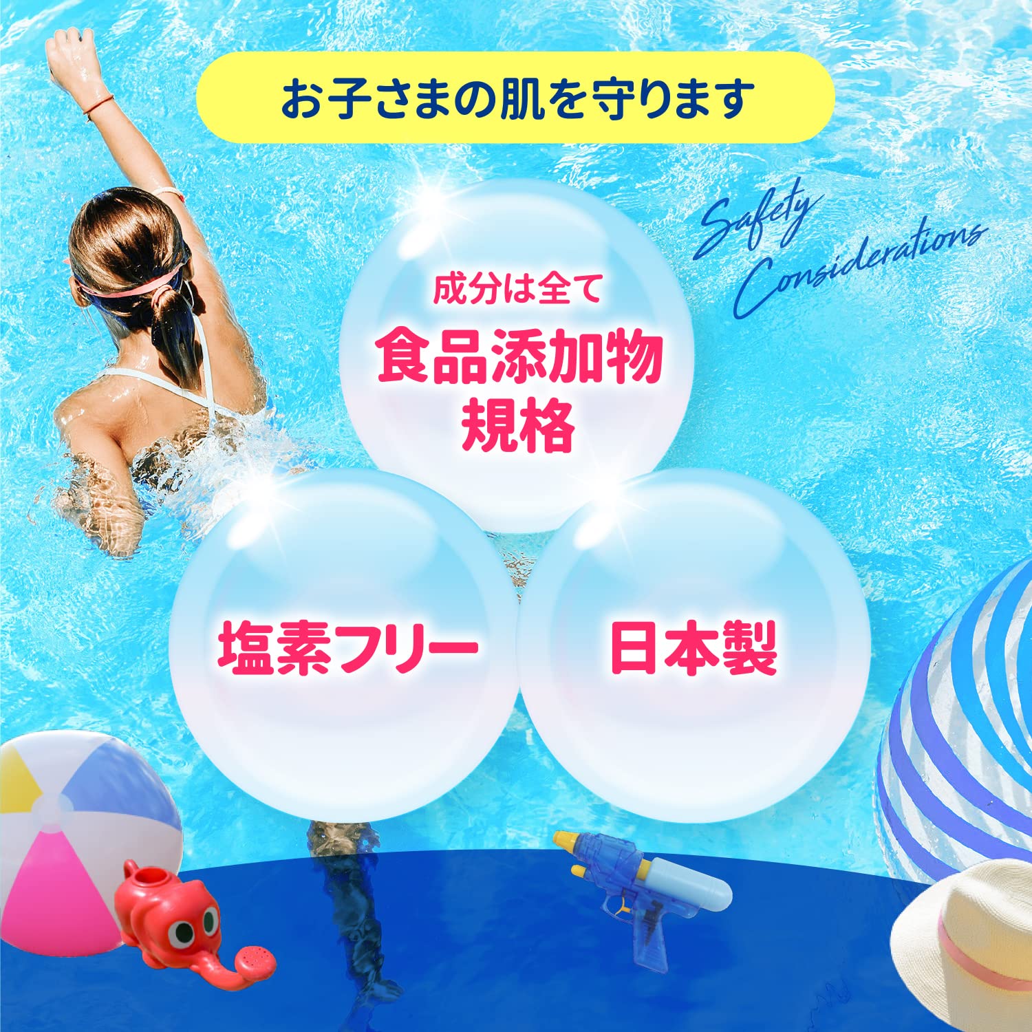 ご購入者様決定꒰未使用꒱塩素不使用 食品添加物のみ使用 安全なプール除菌剤 300ml ご購入者様決定꒰未使用꒱塩素不使用 食品添加物のみ使用 安全なプール