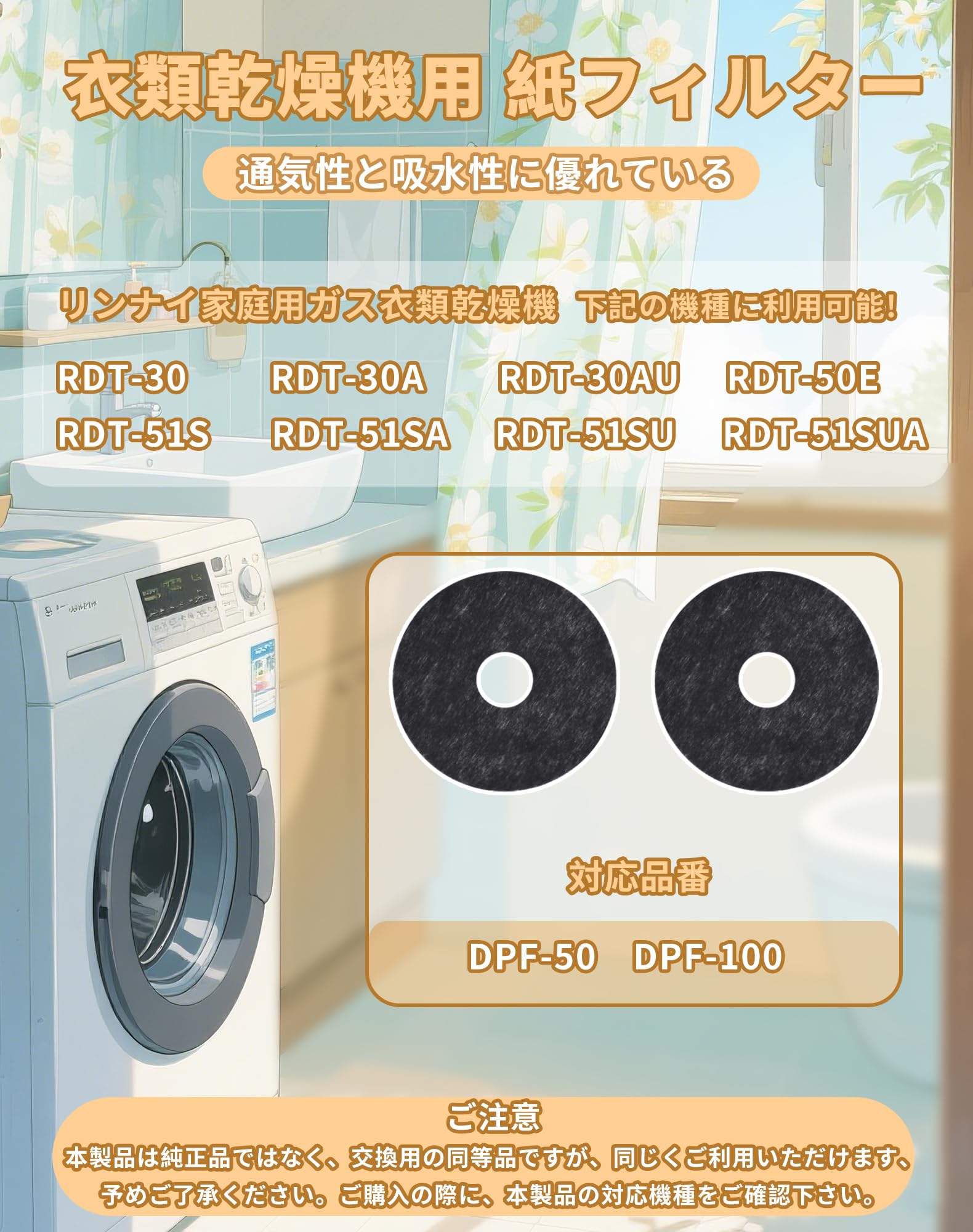 Amazon.co.jp: リンナイ用 乾燥機 フィルター DPF-100 DPF-50100枚入