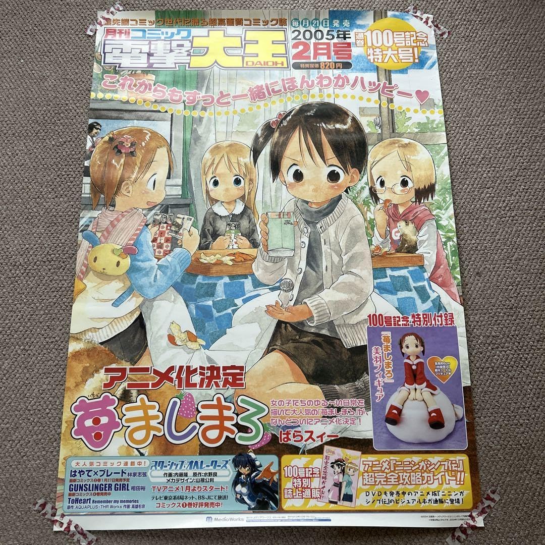 Amazon.co.jp: 苺ましまろ ばらスィー 電撃大王 ポスター : ホビー