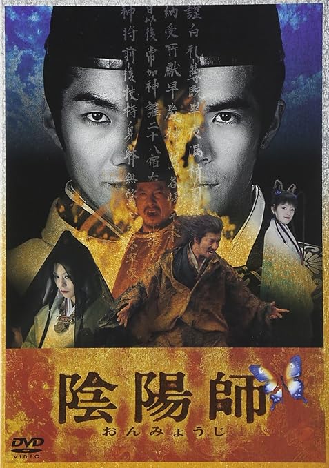 Amazon 陰陽師 Dvd 映画 Amazon 陰陽師 Dvd 映画