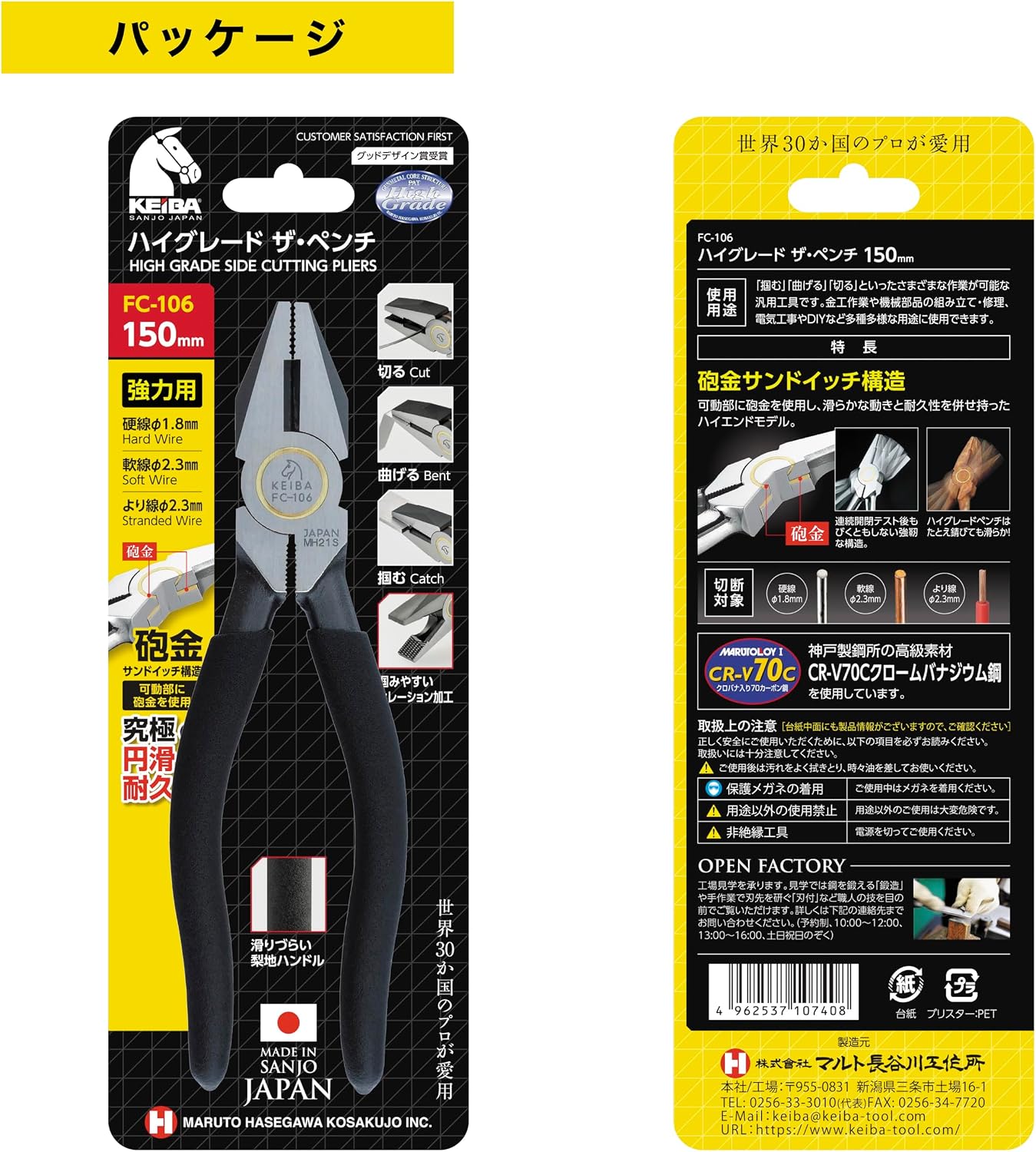 Maruto Hasegawa Kosakujo FC-106 Keiba High Grade Pliers
