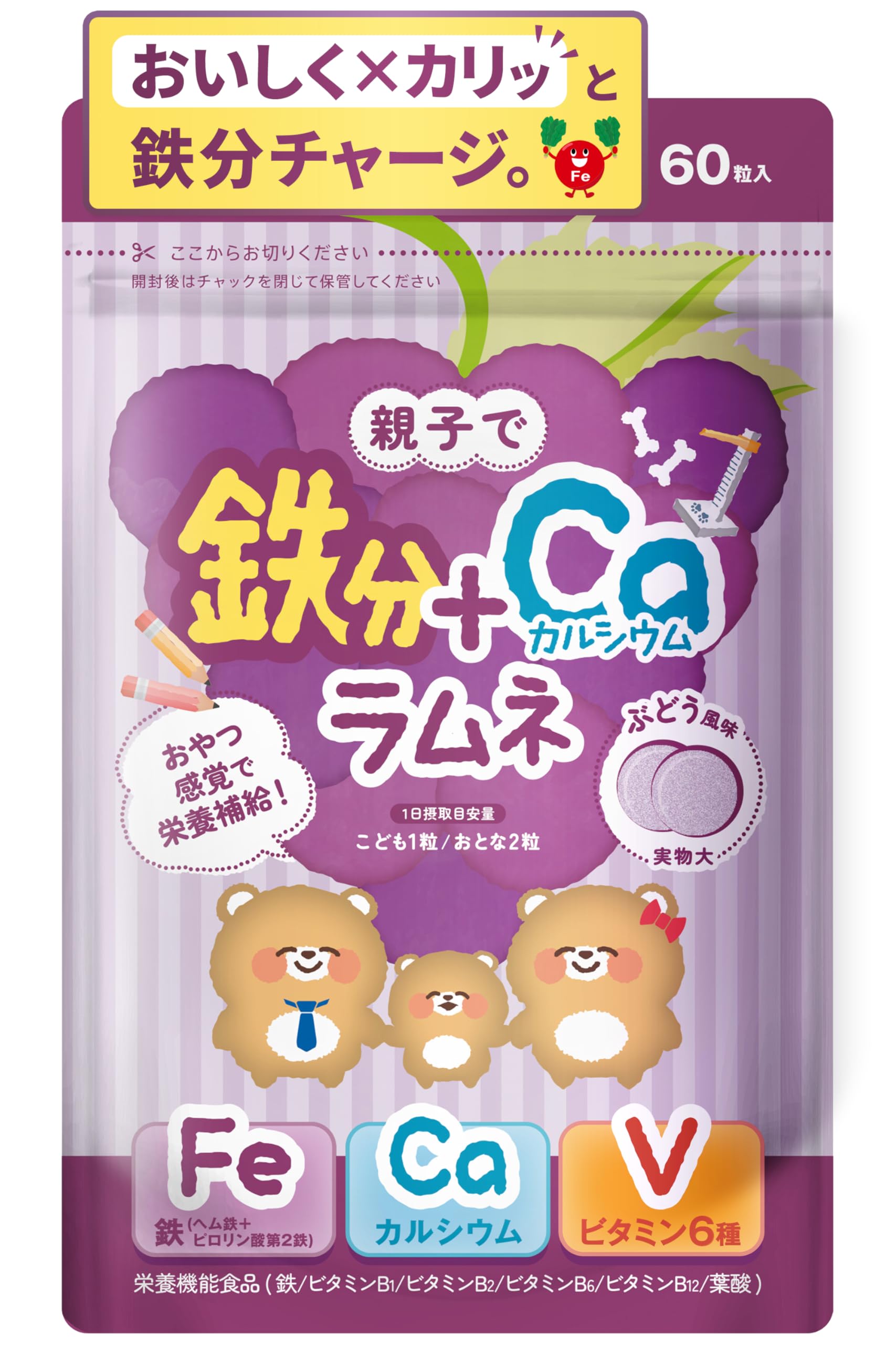 【親子で食べられる】鉄分 ラムネ サプリ 子ども カルシウム 鉄 ヘム鉄 ビタミ…