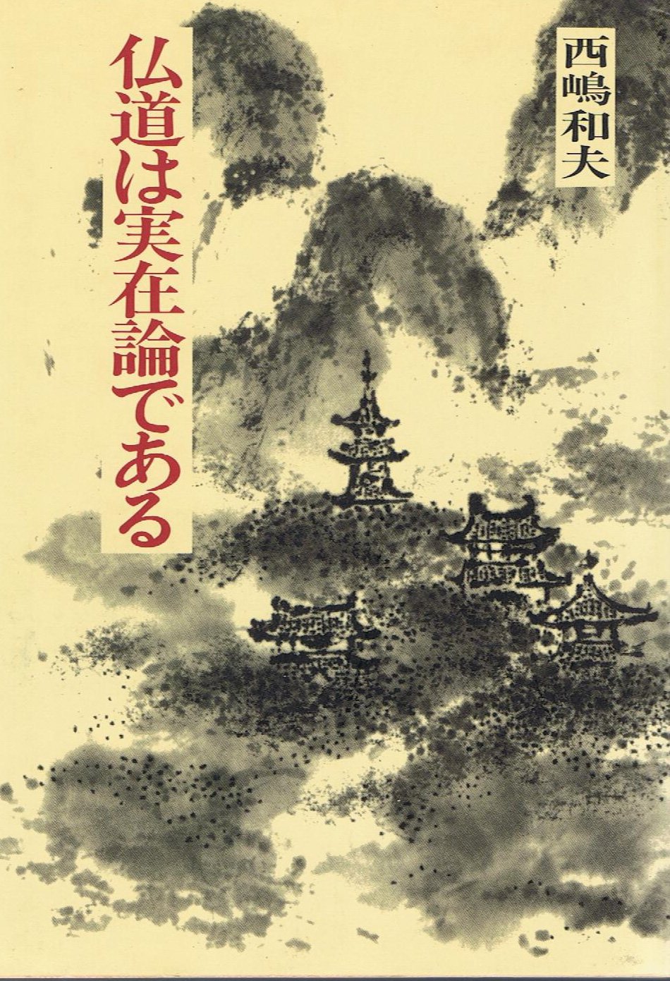 Amazon.co.jp: 西嶋 和夫: 本、バイオグラフィー、最新アップデート