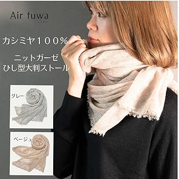 [I.P.P] 空気を纏う約30gの軽さ カシミヤ100% シフォンストール 冬 Amazon | [I.P.P] ストール 夏 レディース (空気をまとう約30g軽