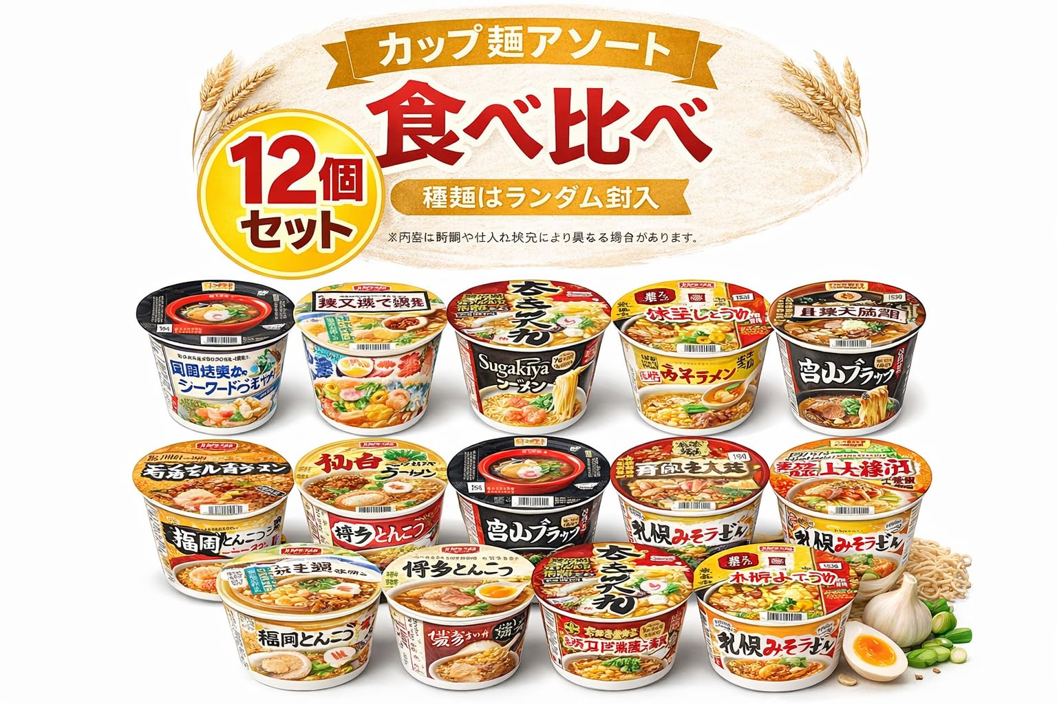 Amazon.co.jp: 「ランダムアソート」ご当地カップラーメン 詰め合わせ 