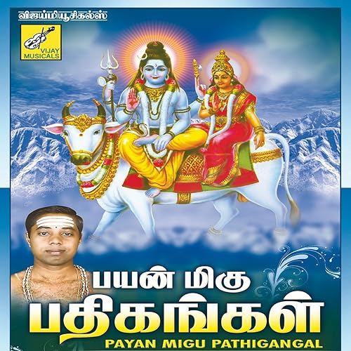 Thodudaiya Seviyan By Palani K Venkadasen On Amazon Music Amazon Com amazon com