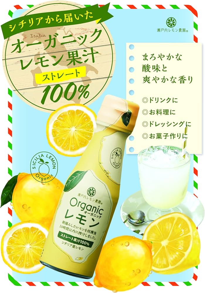 Amazon | 瀬戸内レモン農園 シチリア産 オーガニック レモン