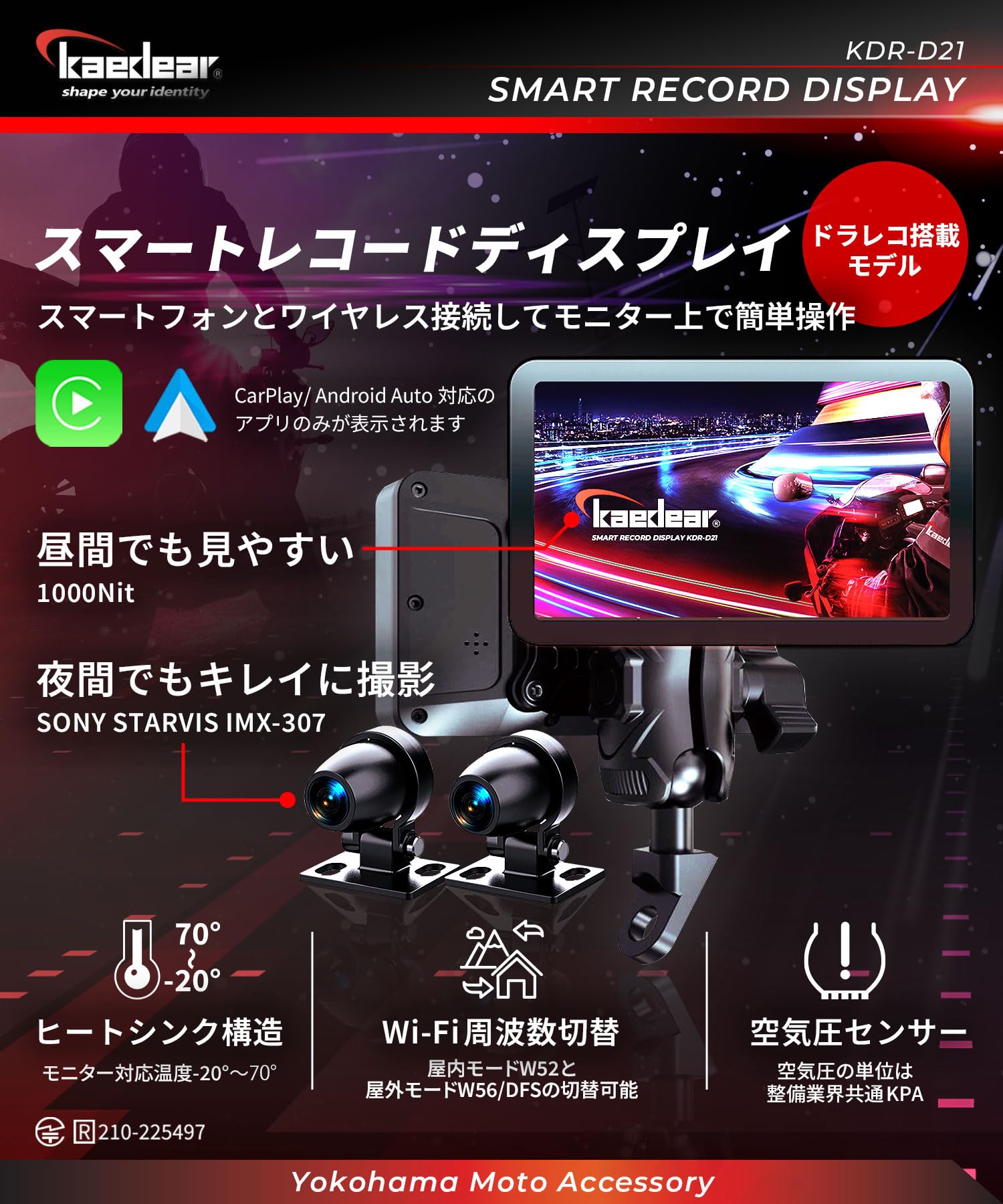 Amazon.co.jp: Kaedear(カエディア) バイク スマートモニター ドライブ 