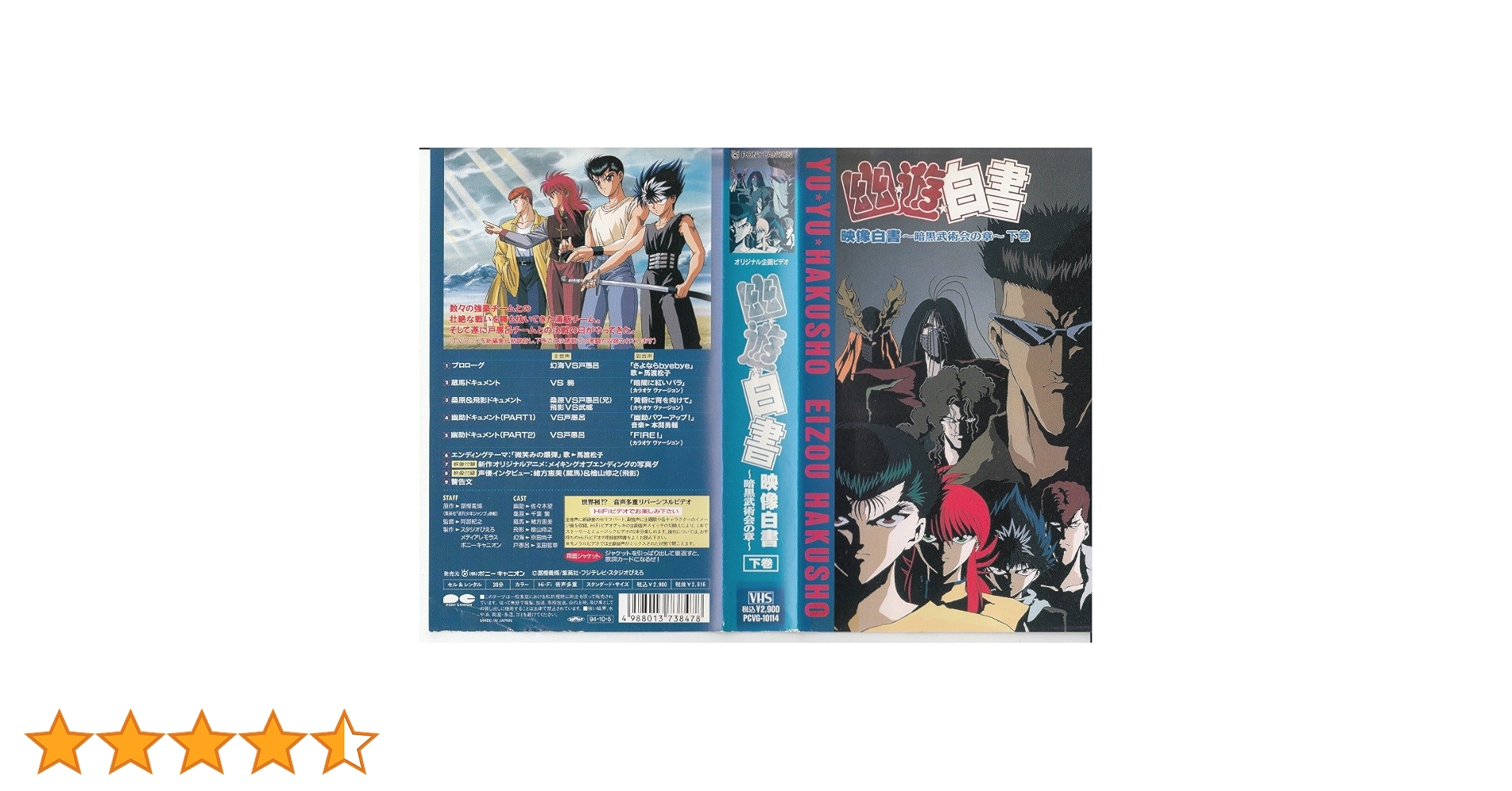 希少品 美品 幽遊白書(暗黒武術会編) ラミネートカード 楽天市場】【中古】幽遊白書 爆闘暗黒武術会 データック専用ミニ