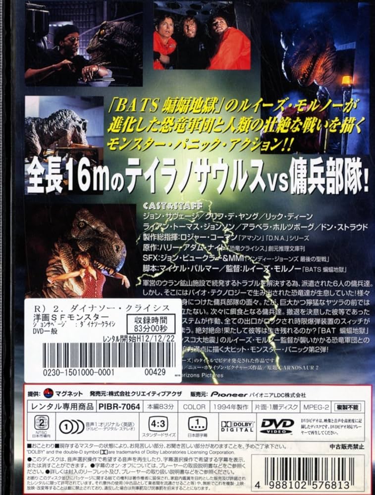 Amazon.co.jp: ダイナソー・クライシス 2[レンタル落ち] : DVD