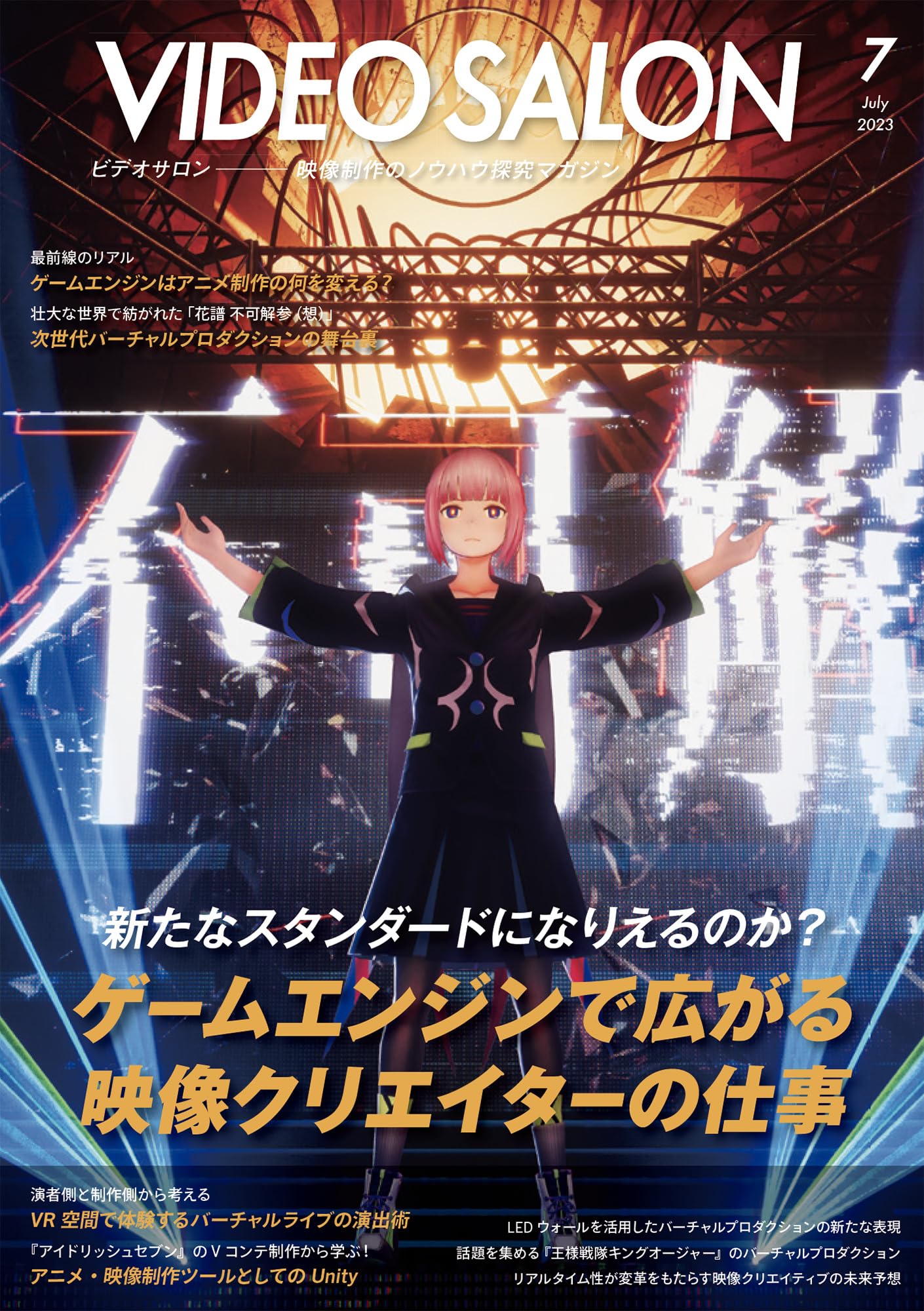 ビデオサロン 2023年7月号 | ビデオサロン編集部 |本 | 通販