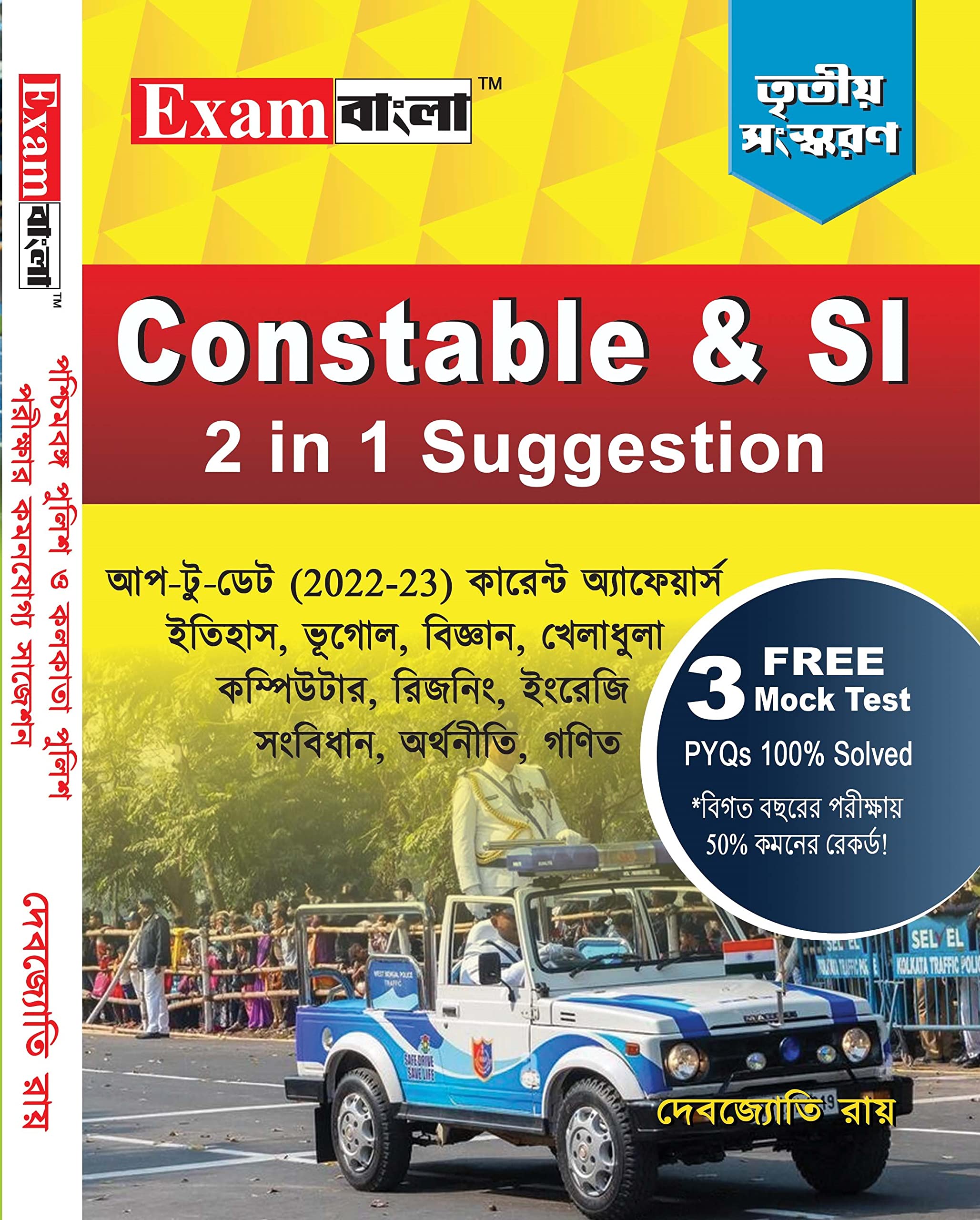 WBP Lady Constable Guide Book 2023 | Constable & SI 2 in 1 Suggestion (3rd Edition) by Exam Bangla