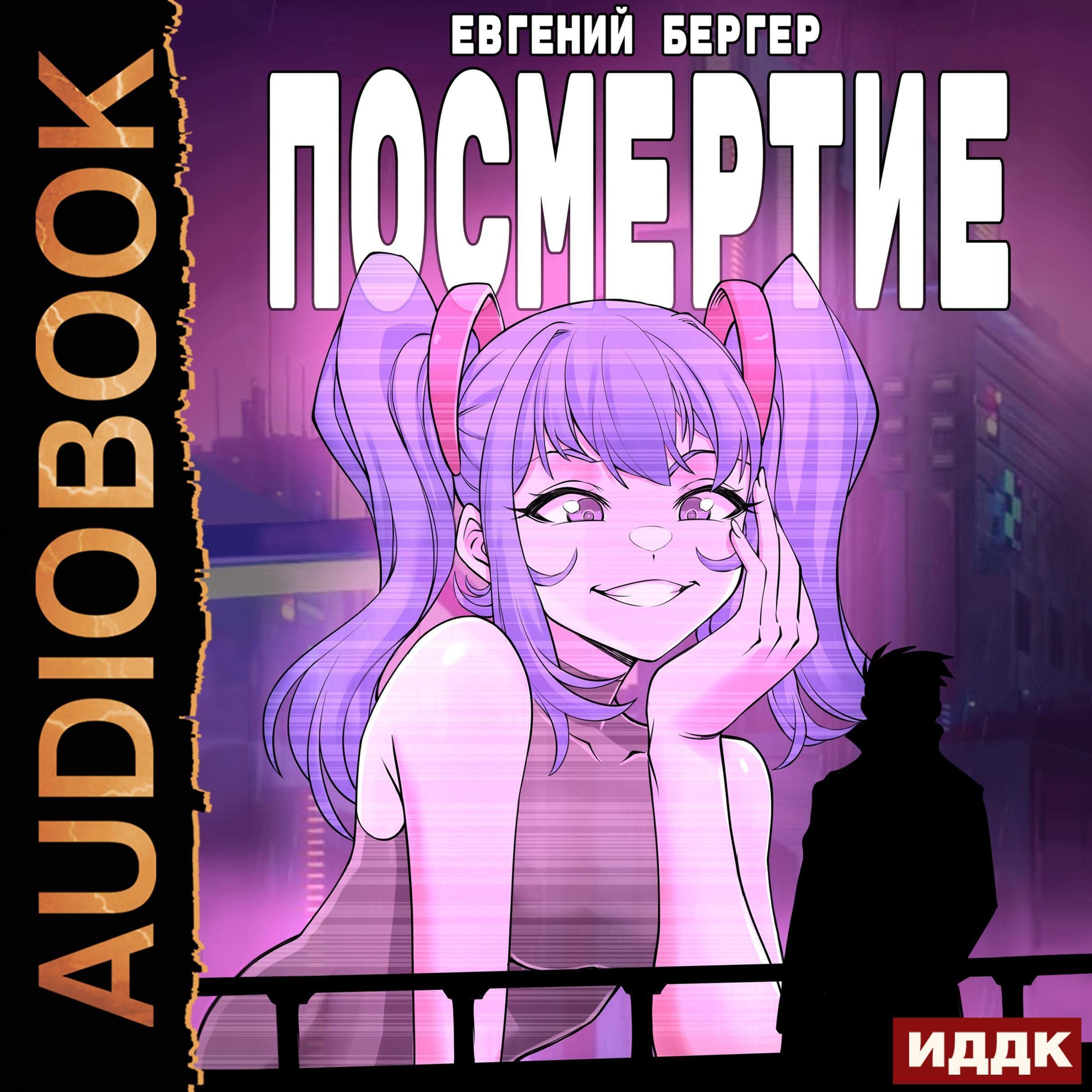 Cover art for Посмертие [Afterlife]