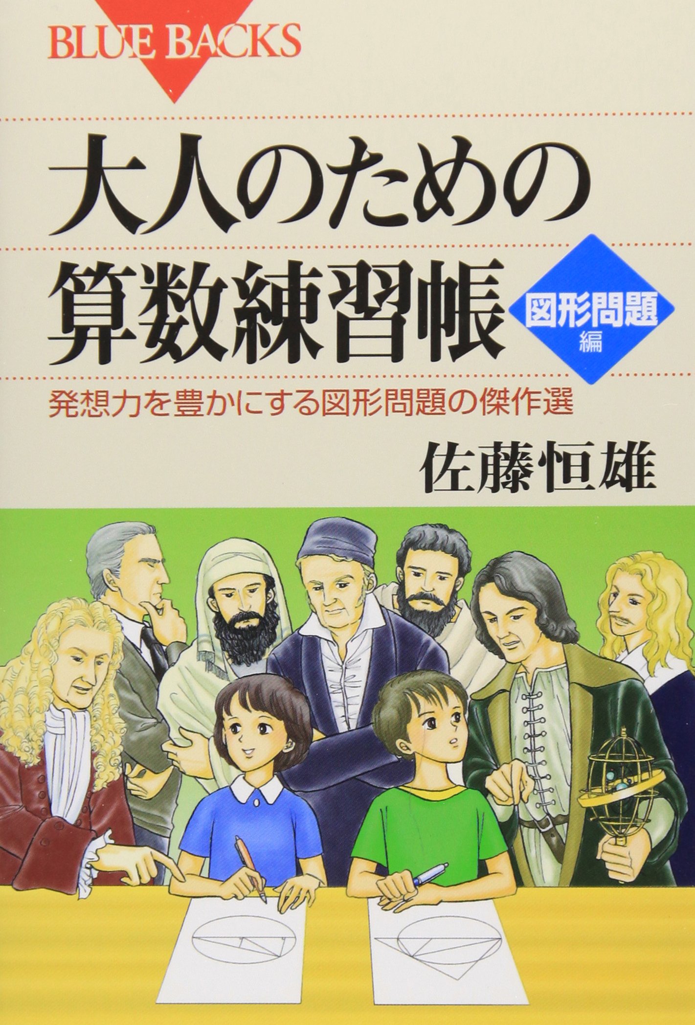 佐藤の数学実戦公式110 理系編 佐藤恒雄著 代々木ライブラリー 佐藤の数学実戦公式110 理系編 佐藤恒雄著 代々木ライブラリー