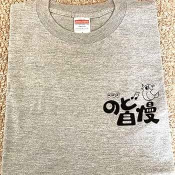 【稀少】NHKのど自慢 Tシャツ Lサイズ 稀少】NHKのど自慢 Tシャツ Lサイズ - メルカリ
