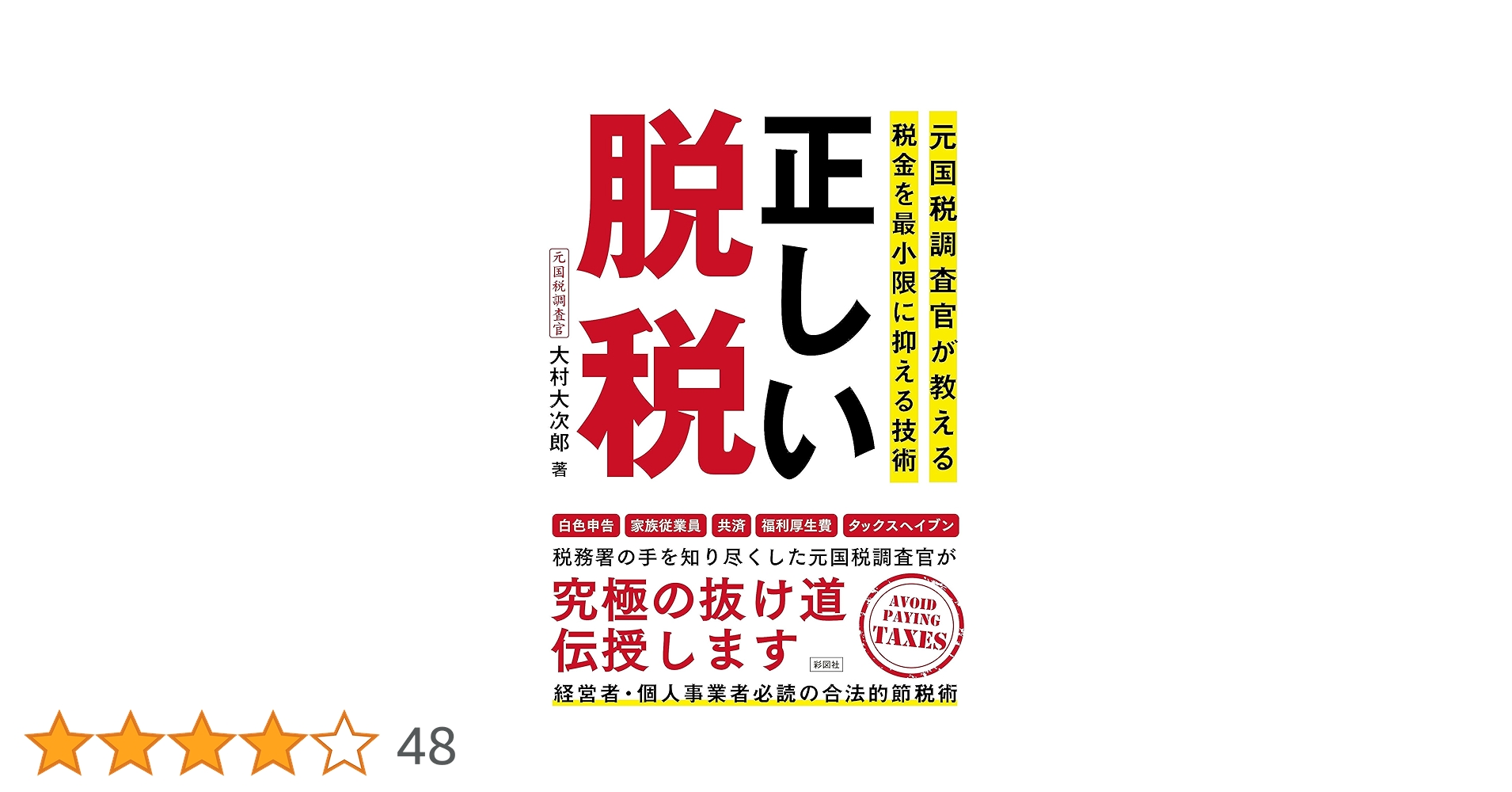 税務調査対策　元国税調査官が解説　DVD 税務調査対策 元国税調査官が解説 DVD 会社の税金 元国税調査
