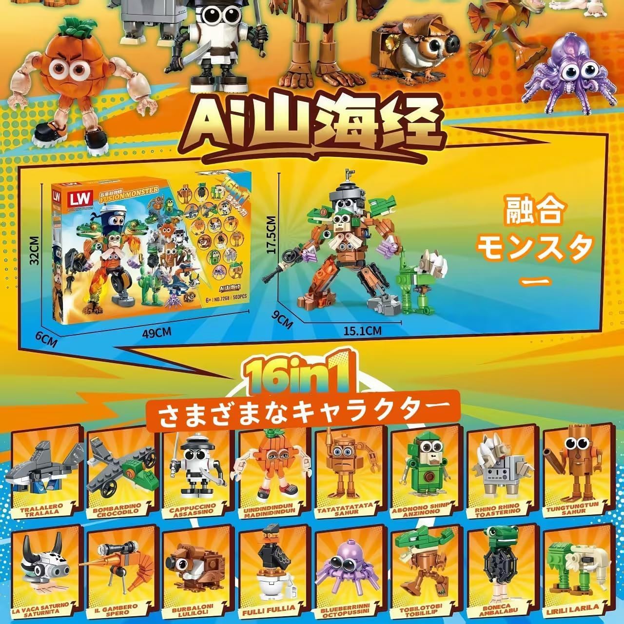 Amazon | イタリアンブレインロット ブロック 積み木 フィギュア