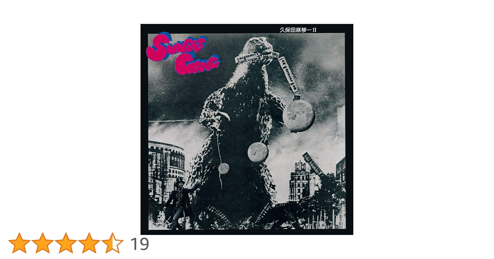 Amazon.co.jp: [名盤1100円]サンセット・ギャング: ミュージック