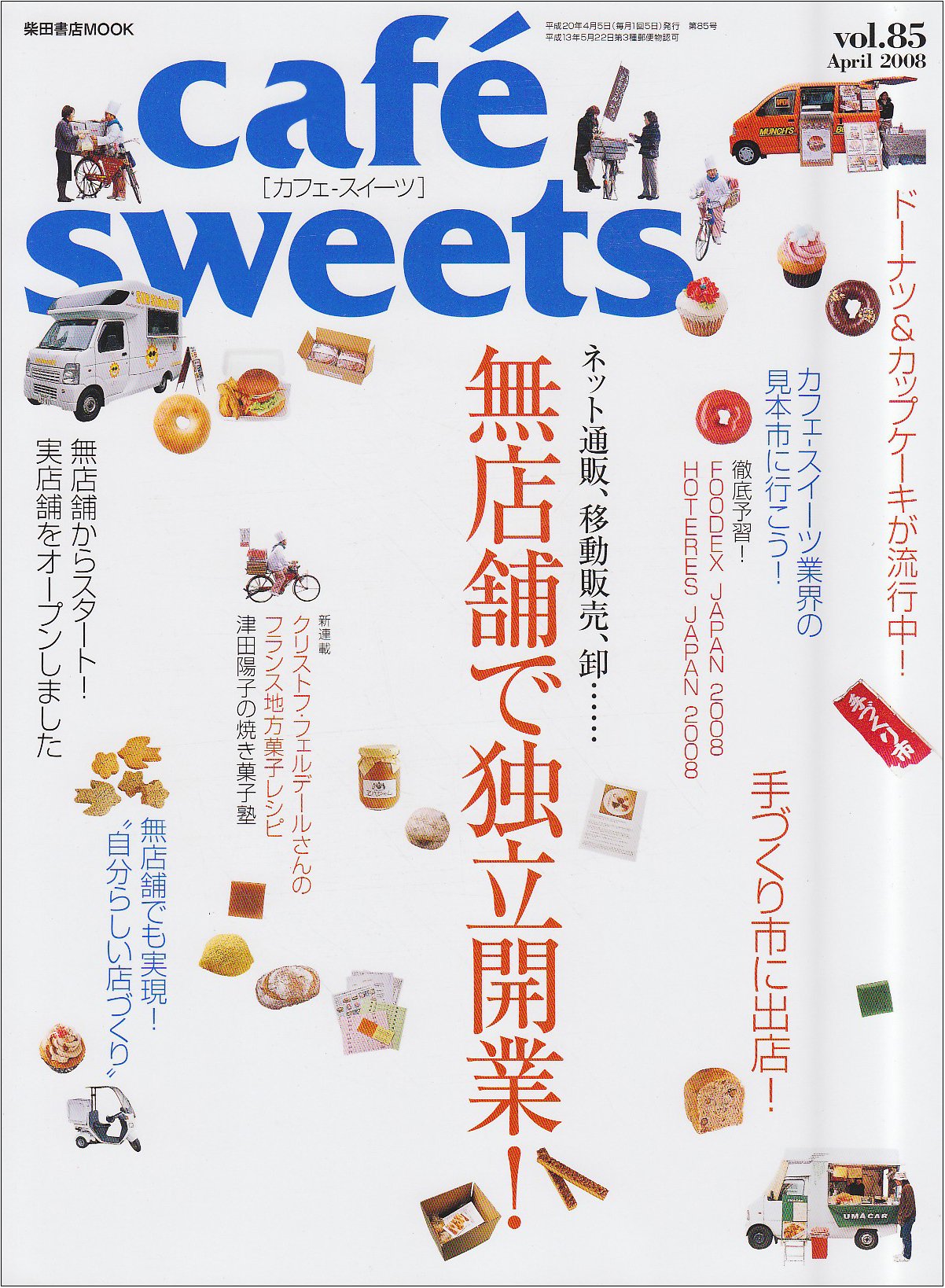 cafe-sweets vol.85 (柴田書店MOOK) |本 | 通販 | Amazon