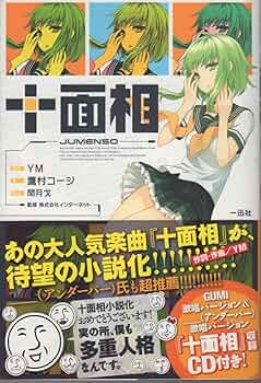 Amazon.co.jp: 十面相 : YM:原作 鷹村 コージ:作 閏 月戈:絵 Amazon.co.jp: 十面相 : YM:原作 鷹村 コージ:作 閏 月戈:絵