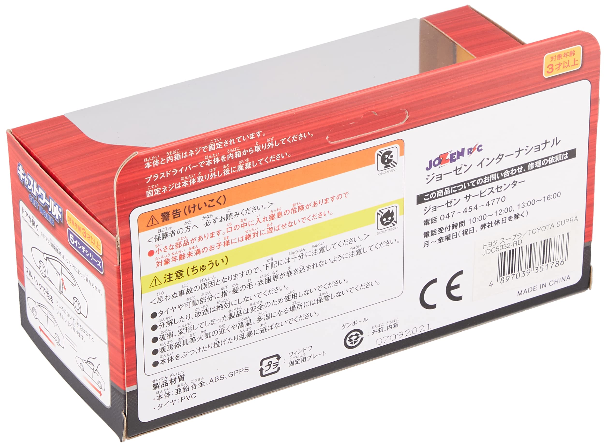 Amazon.co.jp: ジョーゼン キャストワールド トヨタスープラ JDC5032