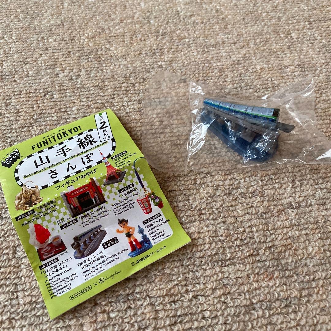 山手線さんぽ フィギュアみやげ 東京モノレール