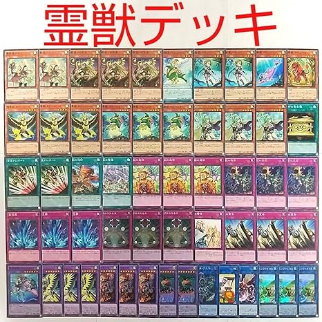 遊戯王 霊獣デッキ(値下げ可能) 遊戯王 霊獣デッキ 大会優勝 ガチ構築