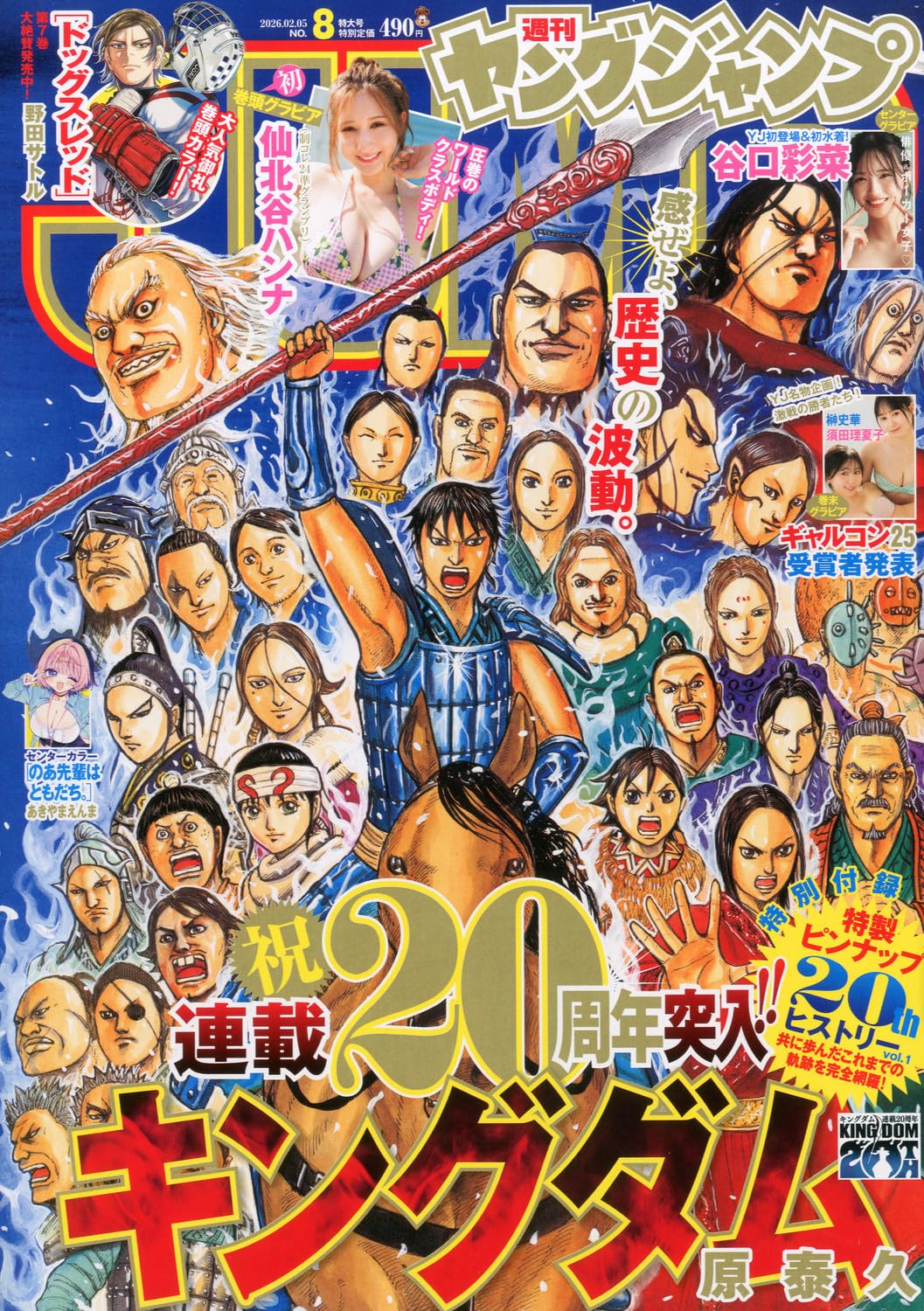 ヤングジャンプコミックス系漫画58冊＋おまけ付き　まとめ売り ヤングジャンプ (8号) |本 | 通販 | Amazon