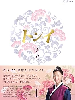 Amazon.co.jp: トンイ DVD-BOX I : ハン・ヒョジュ, チ・ジニ, イ