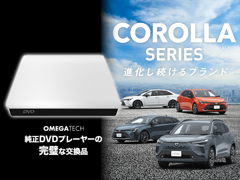 Amazon.co.jp: 【カローラシリーズ適用】OMEGATECH【国内正規品】専用