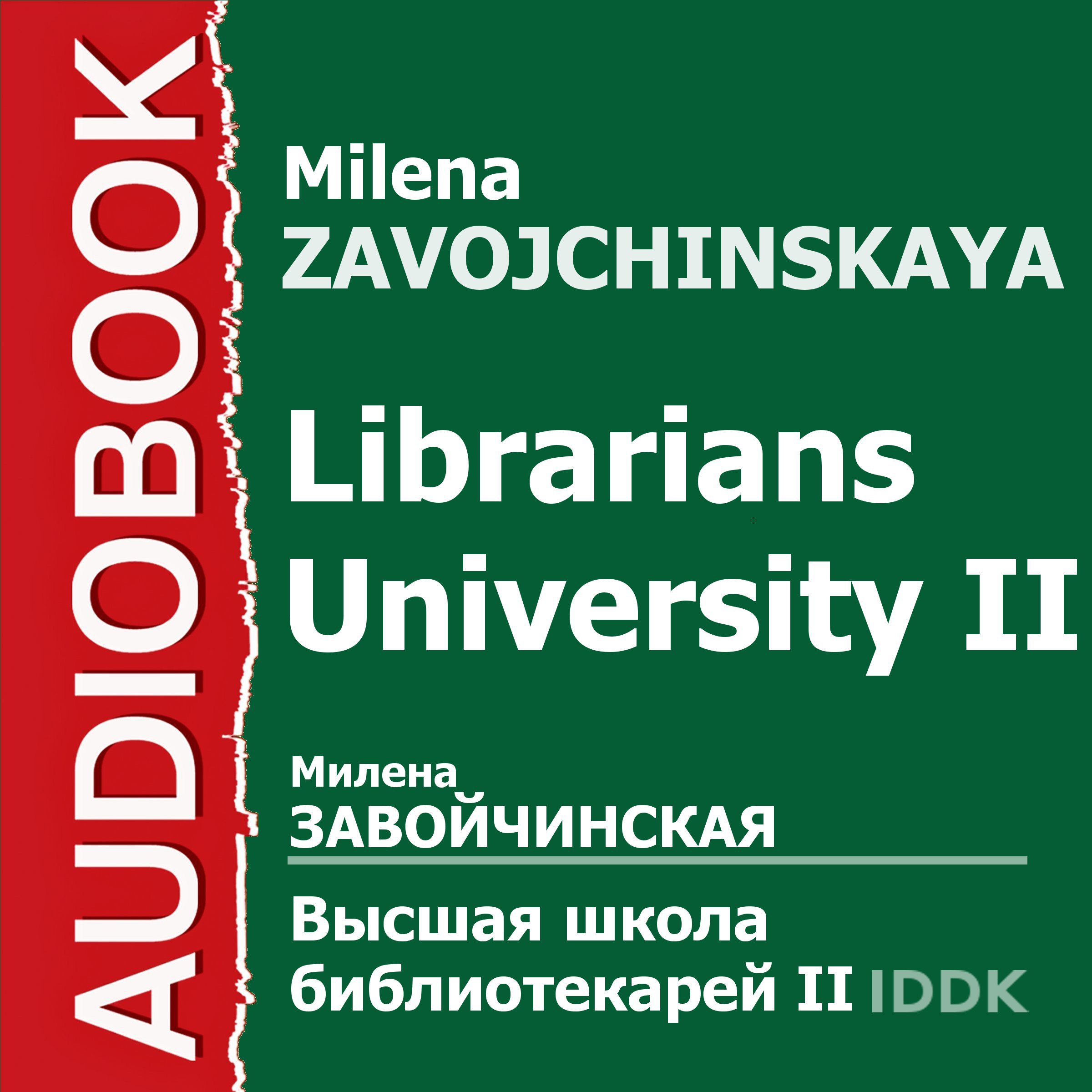 Cover art for Librarians University II [Russian Edition]