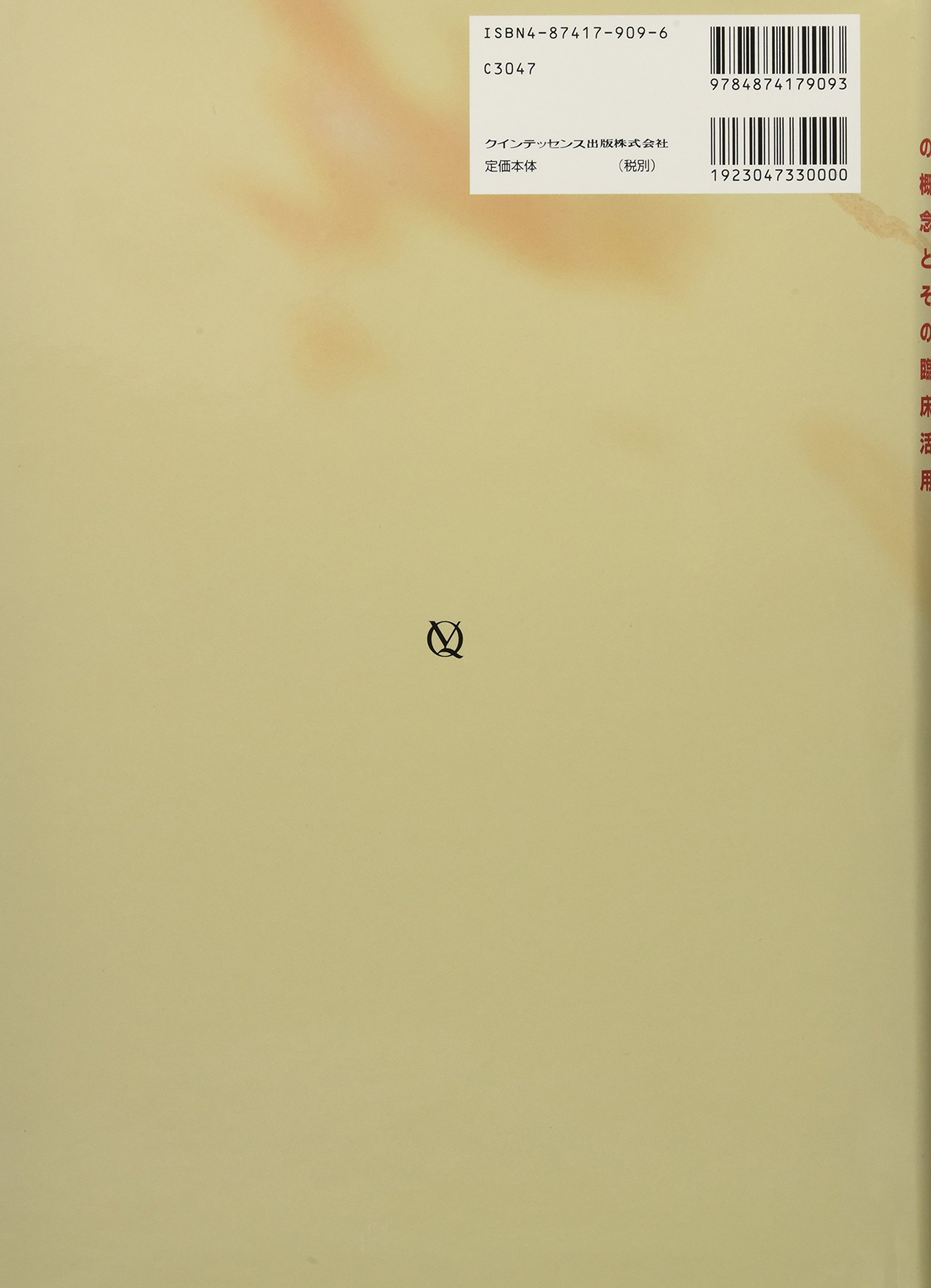 SHILLA SYSTEMの概念とその臨床活用 (新品)